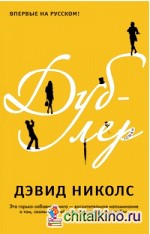 Дублер