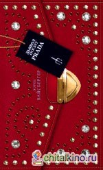 Дьявол носит Prada