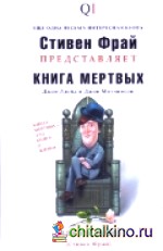 Книга мертвых