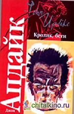 Кролик, беги