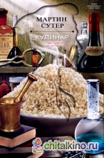 Кулинар