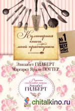 Кулинарная книга моей прабабушки