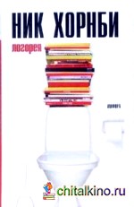 Логорея: эссе