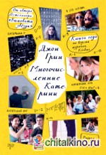 Многочисленные Катерины