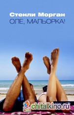 Оле, Мальорка!