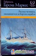 Рассказ человека, оказавшегося за бортом корабля
