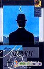 Штиллер: В 2-х книгах. Книга 1