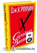 Случайная вакансия (Ё)