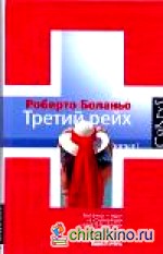 Третий рейх