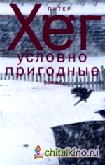 Условно пригодные