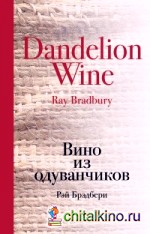 Вино из одуванчиков