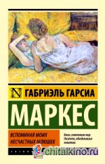 Вспоминая моих несчастных шлюшек