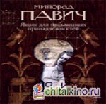 Ящик для письменных принадлежностей