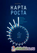 Карта роста: Будущее стран БРИК и других развивающихся рынков
