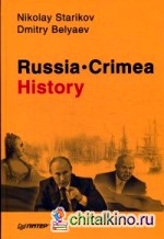 Russia: Crimea. History