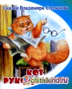 Кот-рукодельник