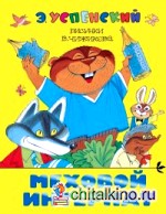 Меховой интернат