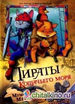 Пираты Кошачьего моря: Мумия Мятежника