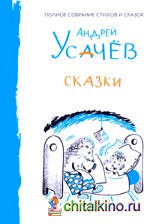 Сказки