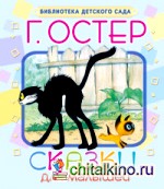 Сказки для малышей