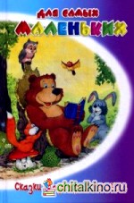 Сказки Владимира Степанова