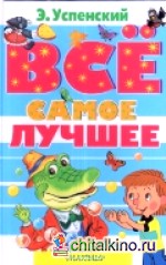 Все самое лучшее