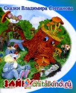 Зайкин клад