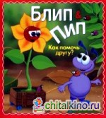 Как помочь другу?