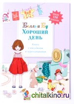 Хороший день