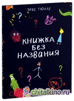 Книжка без названия
