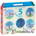 Подарочный чемоданчик «Городок» (5 больших книг)