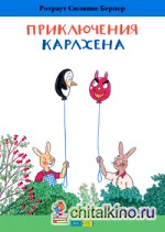Приключения Карлхена
