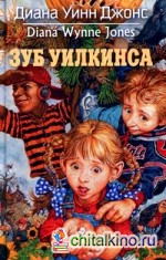 Зуб Уилкинса