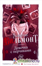 Девочка с перчиками