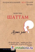 Душа зла