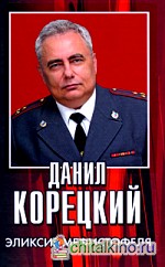 Эликсир Мефистофеля