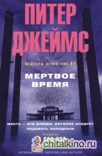 Мертвое время