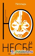 Нетопырь