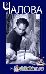 Охота на купидона