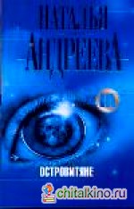 Островитяне