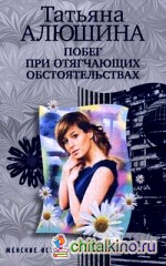 Побег при отягчающих обстоятельствах