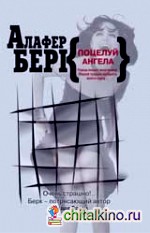 Поцелуй ангела