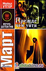 Прежде чем уйти