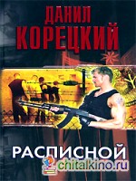 Расписной