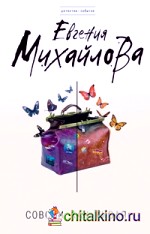 Совсем как живая