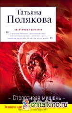 Строптивая мишень