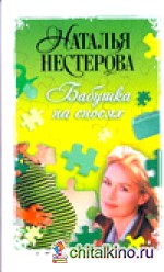 Бабушка на сносях