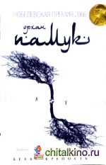 Белая крепость