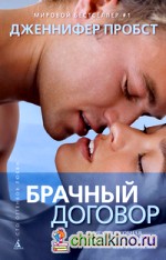 Брачный договор