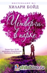 Четверги в парке